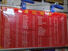 -易记皮肚面(明瓦廊店)