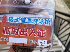 -极动室内恒温游泳馆