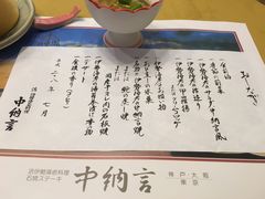 -活伊势龙虾料理 中纳言(千日前味乐馆店)