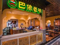 门面-巴依老爷新疆美食(马驹桥店)