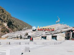 -普达措国家公园