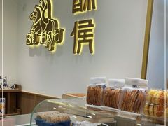 -酥侯糕点(靖江路店)