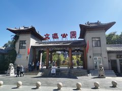 门面-文瀛公园