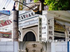 -观澜湖华谊冯小刚电影公社(百年记忆公社)