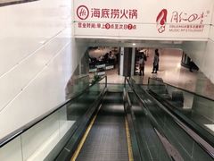 -海底捞火锅(丹竹头星悦天地店)