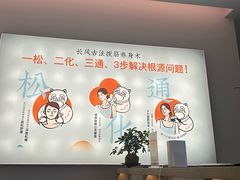 -长风拨筋养身(金虹桥店)