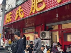 -陈氏肥蛤(小纬六路总店)