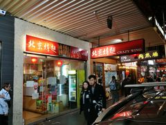 门面-北京烤翅(CITY分店)