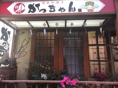 门面-胜代日本料理(云程巷小区店)
