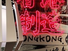 -避风塘(宝山万达店)