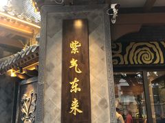 门面-东来顺饭庄(王府井步行街店)