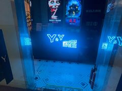 -Y&Y创意真人密室逃脱馆(人民广场步行街店)