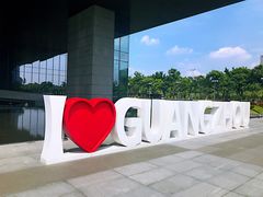 -广州市城市规划展览中心