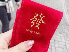 -LADY FAFA(巨鹿路陕西南路路口店)