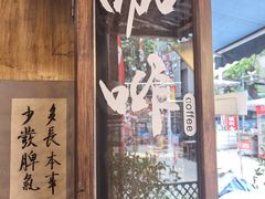 -悟饮门市景店