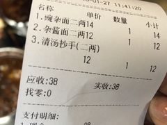 账单-花市豌杂面(民生路店)