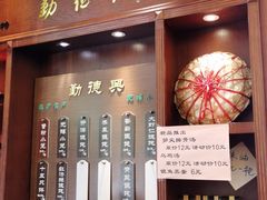 门面-勤德兴(湖滨路店)