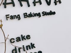 -AHAVA·Fang Baking Studio