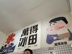 -WONDER ICE 萬得冰田(建設路总店)