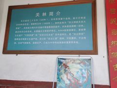 -关林