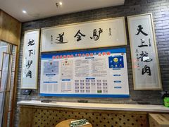 -驴全道葭州驴肉公馆(榆林商业步行街店)