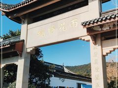 -雨花胜境