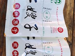 -清真·二嫂子煎饼果子(鼓楼旗舰形象店)