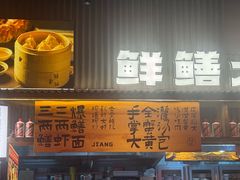 -李犟大爆鳝面·手工蟹黄包(湖滨西湖店)