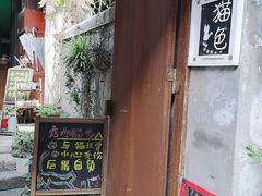 门面-猫色咖啡·猫咖