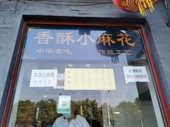 门面-地安门包子铺(地安门店)