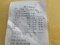 -泰丰楼(前门西大街店)