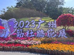 -广州市白云山风景名胜区