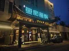 -鱼痴渔醉·食鲜集(月亮湾店)