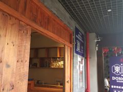 门面-东家云南传统油条稀豆粉(昆明茶马花街店)