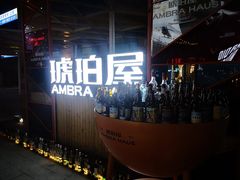 -Ambra Haus琥珀屋精酿餐厅(宝山店)
