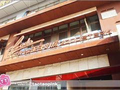 -佐度王子扒房(天鹅湖店)