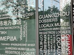 -广州市城市规划展览中心