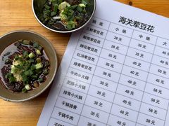 -海关荤豆花(洋河一路店)