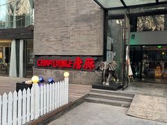 -唐廊烤鸭店(工体店)