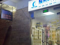 -耀莱SPA·搓澡·按摩养生(坭岗店)