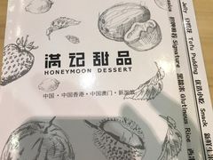 -满记甜品(友谊国贸城店)