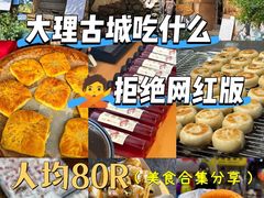 -大理古城