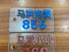 -马洪小炒泡馍馆(钟楼回民街店)