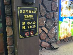 -承德正宗平泉羊汤(崇礼店)