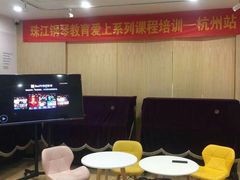 -珠江钢琴艺术中心(文一路店)