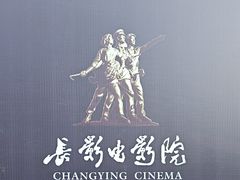 -长影旧址博物馆