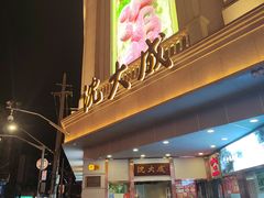 -沈大成(南京东路店)