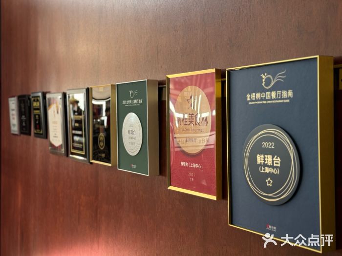 鲜璟台(上海中心店)图片
