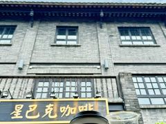 -星巴克臻选(成都宽窄巷子店)