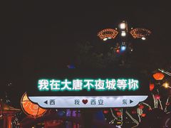 -大唐不夜城
